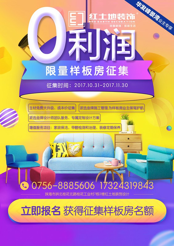 華發峰景灣零利潤限量樣板房征集