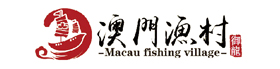 澳門漁村