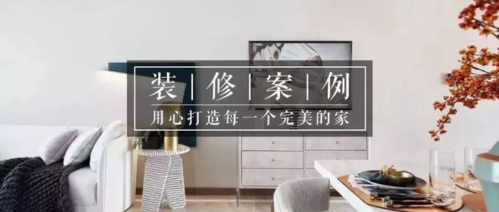 95平米現代簡約裝修設計風，珠海三口之家的幸福感！