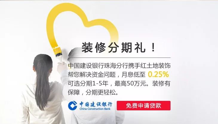 家裝盛典，2018年終大促紅土地裝飾“筑”你圓夢！