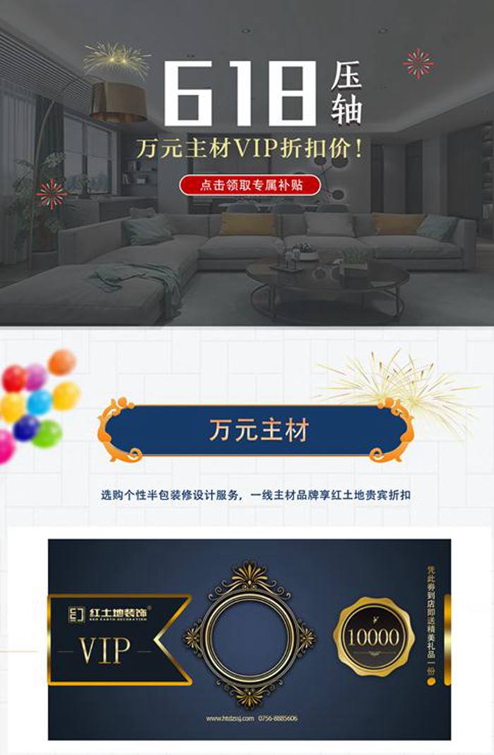 最新活動丨618活動大促，裝修就是現在。