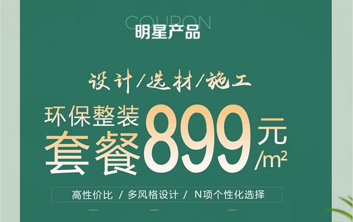 最新活動丨618活動大促，裝修就是現在。