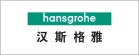 漢斯格雅