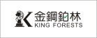 金剛柏林