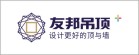 友邦吊頂