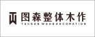 圖森