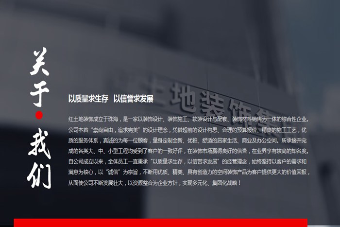 珠海裝修公司簡介-珠海紅土地裝飾設計，一站式定制