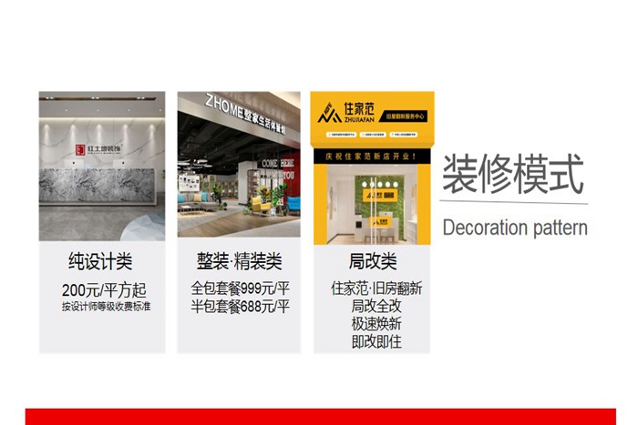 珠海裝修公司簡介-珠海紅土地裝飾設計，一站式定制