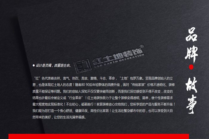 珠海裝修公司簡介-珠海紅土地裝飾設計，一站式定制