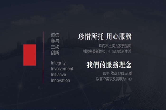 珠海裝修公司簡介-珠海紅土地裝飾設計，一站式定制