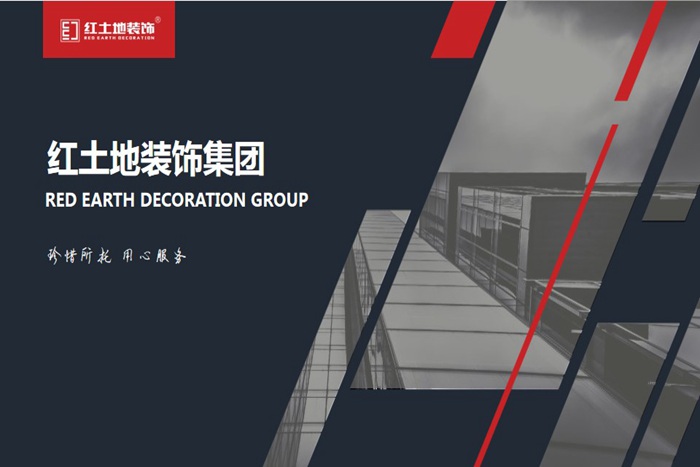 珠海裝修公司簡介-珠海紅土地裝飾設計，一站式定制