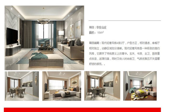 珠海裝修公司簡介-珠海紅土地裝飾設計，一站式定制