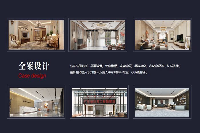 珠海裝修公司簡介-珠海紅土地裝飾設計，一站式定制