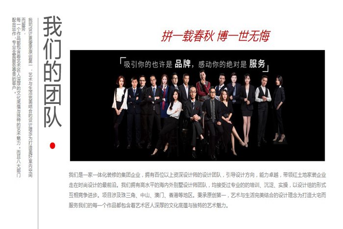 珠海裝修公司簡介-珠海紅土地裝飾設計，一站式定制