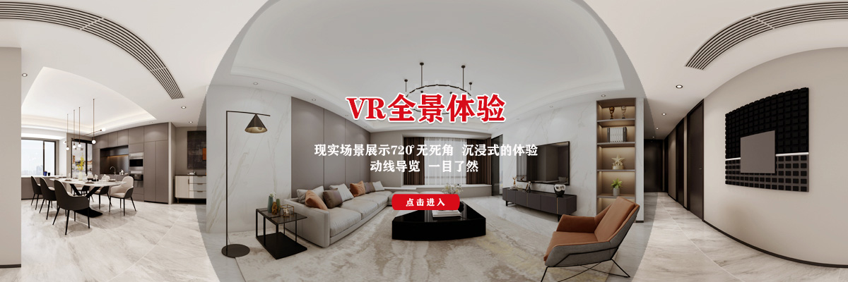 VR裝修效果圖